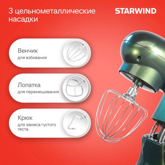 Миксер планетарный Starwind SPM7166 1900Вт хамелеон Миксер планетарный Starwind SPM7166 1900Вт хамелеон