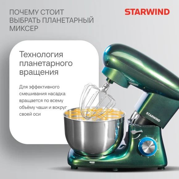 Миксер планетарный Starwind SPM7166 1900Вт хамелеон Миксер планетарный Starwind SPM7166 1900Вт хамелеон