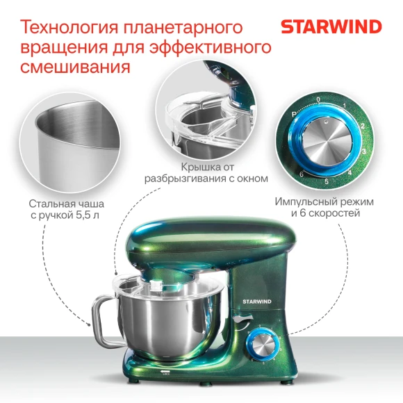 Миксер планетарный Starwind SPM7166 1900Вт хамелеон Миксер планетарный Starwind SPM7166 1900Вт хамелеон