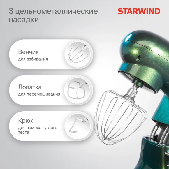 Миксер планетарный Starwind SPM7166 1900Вт хамелеон Миксер планетарный Starwind SPM7166 1900Вт хамелеон