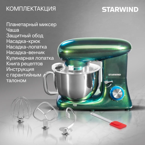 Миксер планетарный Starwind SPM7166 1900Вт хамелеон Миксер планетарный Starwind SPM7166 1900Вт хамелеон
