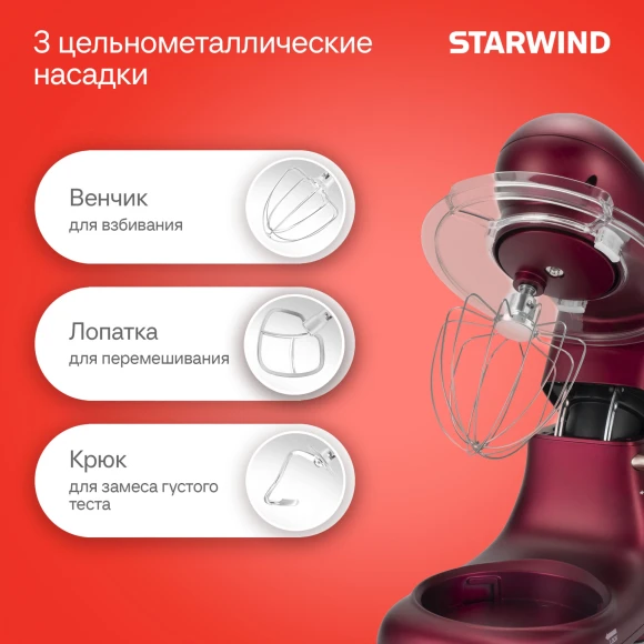 Миксер планетарный Starwind SPM7170 1900Вт гранатовый