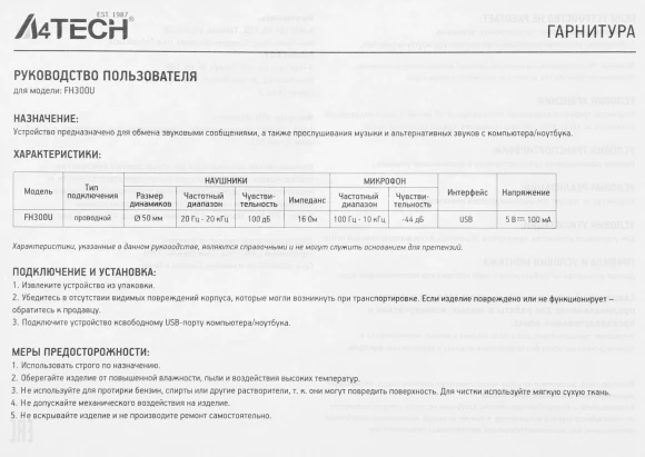 Наушники с микрофоном A4Tech Fstyler FH300U белый 2м мониторные USB оголовье (FH300U WHITE) Наушники с микрофоном A4Tech Fstyler FH300U белый 2м мониторные USB оголовье (FH300U WHITE)