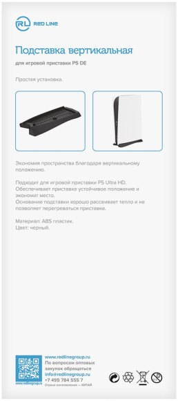 Подставка Redline P5 DE черный для: PlayStation 5 (УТ000024648) Подставка Redline P5 DE черный для: PlayStation 5 (УТ000024648)