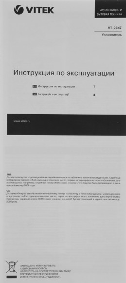 Увлажнитель воздуха Vitek VT-2347 25Вт (ультразвуковой) белый