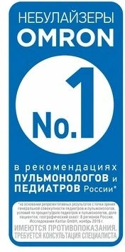 Ингалятор Omron NE-C28 Plus (NE-C28P-RU) компрессорный стационарный белый