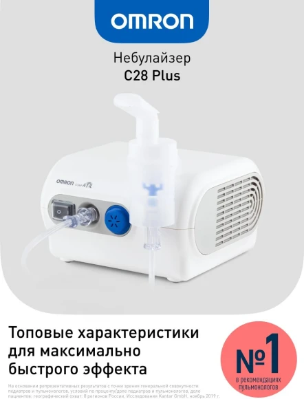 Ингалятор Omron NE-C28 Plus (NE-C28P-RU) компрессорный стационарный белый