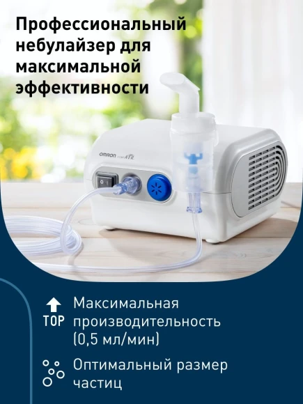 Ингалятор Omron NE-C28 Plus (NE-C28P-RU) компрессорный стационарный белый