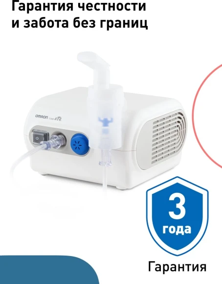 Ингалятор Omron NE-C28 Plus (NE-C28P-RU) компрессорный стационарный белый