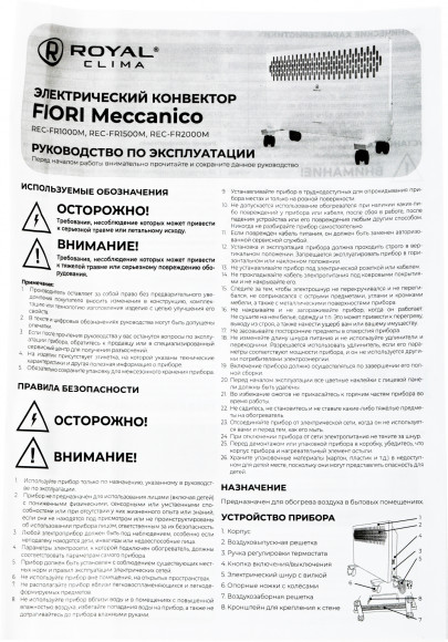 Конвектор Royal Clima FIORI Meccanico REC-FR1500M 1500Вт белый