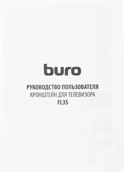 Кронштейн для телевизора Buro FL3S черный 20"-48" макс.15кг настенный поворотно-выдвижной и наклонный