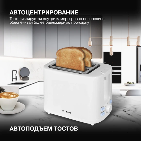 Тостер Hyundai HYT-3500 900Вт белый