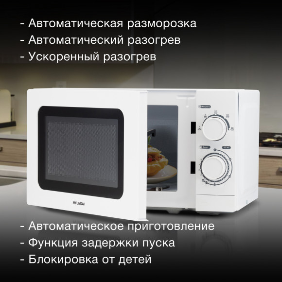Микроволновая Печь Hyundai HYM-M2064 20л. 700Вт белый Микроволновая Печь Hyundai HYM-M2064 20л. 700Вт белый