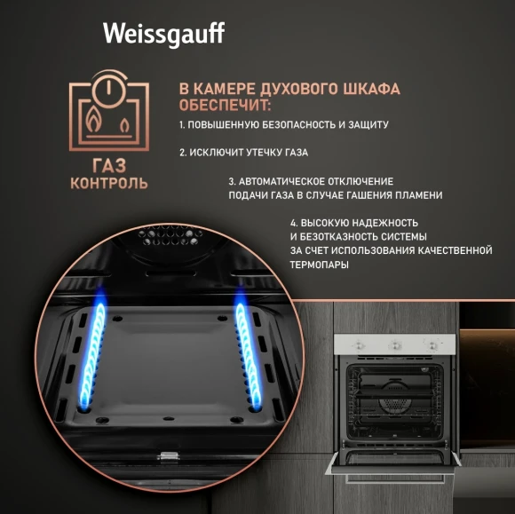 Духовой шкаф Газовый Weissgauff WGO 702 белый стекло Духовой шкаф Газовый Weissgauff WGO 702 белый стекло