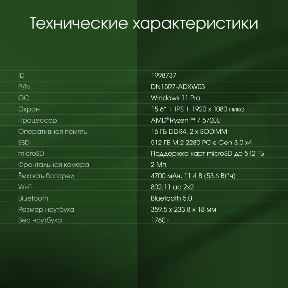 Ноутбук Digma Pro Sprint N Ryzen 7 5700U 16Gb SSD512Gb AMD Radeon Graphics 15.6" IPS FHD (1920x1080) Windows 11 Pro dk.grey WiFi BT Cam 4700mAh (DN15R7-ADXW03)