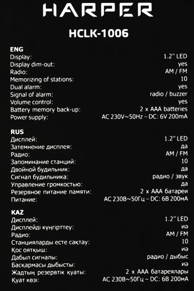 Радиобудильник Harper HCLK-1006 черный LED подсв:зеленая часы:цифровые AM/FM Радиобудильник Harper HCLK-1006 черный LED подсв:зеленая часы:цифровые AM/FM