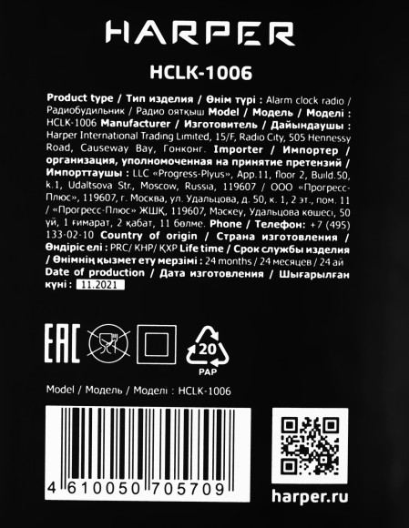 Радиобудильник Harper HCLK-1006 черный LED подсв:зеленая часы:цифровые AM/FM Радиобудильник Harper HCLK-1006 черный LED подсв:зеленая часы:цифровые AM/FM