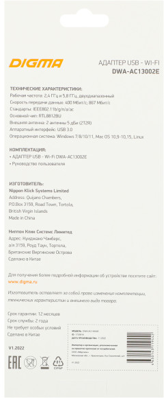 Сетевой адаптер Wi-Fi Digma DWA-AC13002E AC1300 USB 3.0 (ант.внеш.несъем.) 2ант.