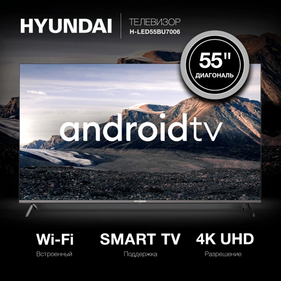 Телевизор LED Hyundai 55" H-LED55BU7006 Android TV Frameless Metal черный 4K Ultra HD 60Hz DVB-T DVB-T2 DVB-C DVB-S DVB-S2 USB WiFi Smart TV Телевизор LED Hyundai 55" H-LED55BU7006 Android TV Frameless Metal черный 4K Ultra HD 60Hz DVB-T DVB-T2 DVB-C DVB-S DVB-S2 USB WiFi Smart TV