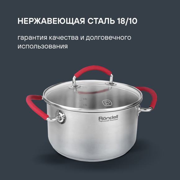 Кастрюля Rondell Sorge RDS-1219 2.1л. d=18см (с крышкой) стальной
