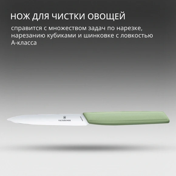 Нож кухонный Victorinox Swiss Modern (6.9006.1042) стальной универсальный лезв.100мм прямая заточка зеленый