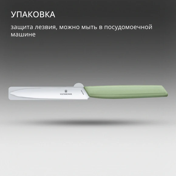 Нож кухонный Victorinox Swiss Modern (6.9006.1042) стальной универсальный лезв.100мм прямая заточка зеленый