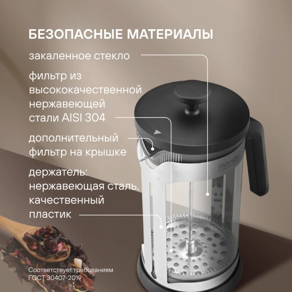 Френч-пресс Rondell Brando RDS-2027 1.0л черный/стальной