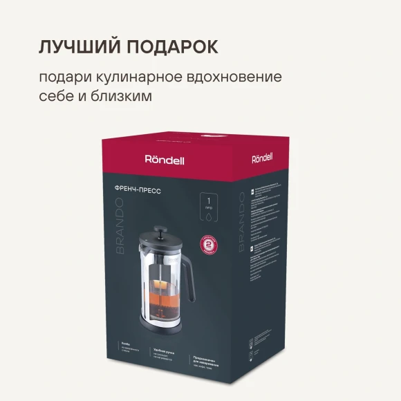 Френч-пресс Rondell Brando RDS-2027 1.0л черный/стальной