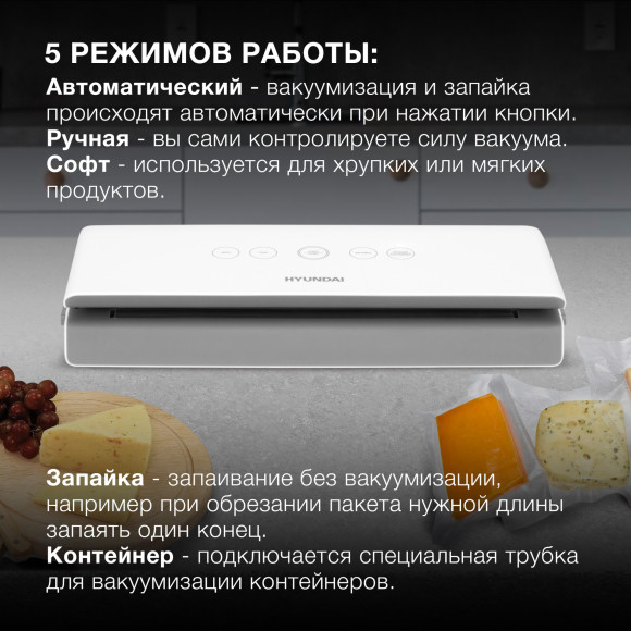 Вакуумный упаковщик Hyundai HY-VA2002 100Вт белый/серый Вакуумный упаковщик Hyundai HY-VA2002 100Вт белый/серый