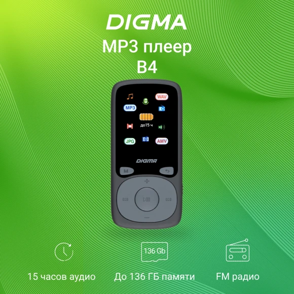 Плеер Hi-Fi Flash Digma B4 8Gb черный/1.8"/FM/microSDHC Плеер Hi-Fi Flash Digma B4 8Gb черный/1.8"/FM/microSDHC