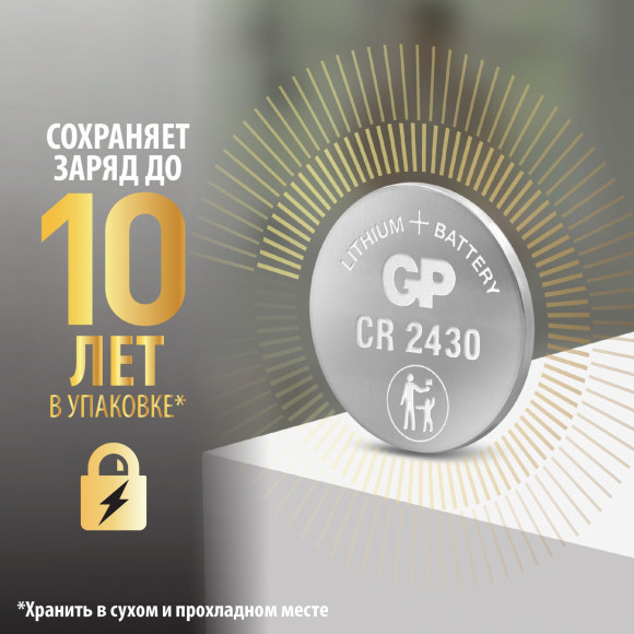 Батарея GP CR2430 (1шт) блистер Батарея GP CR2430 (1шт) блистер