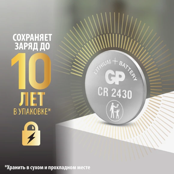 Батарея GP CR2430 (1шт) блистер Батарея GP CR2430 (1шт) блистер