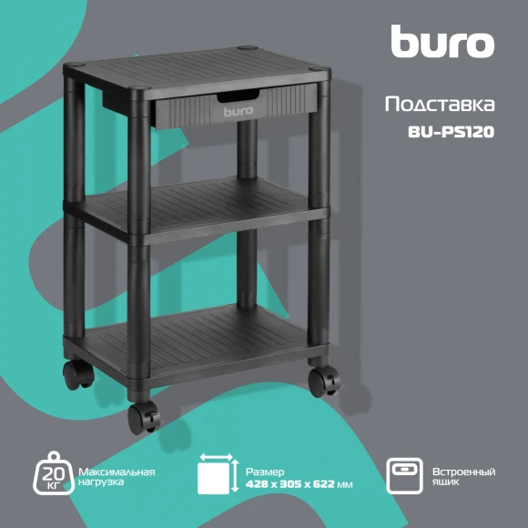 Подставка Buro BU-PS120 черный Подставка Buro BU-PS120 черный