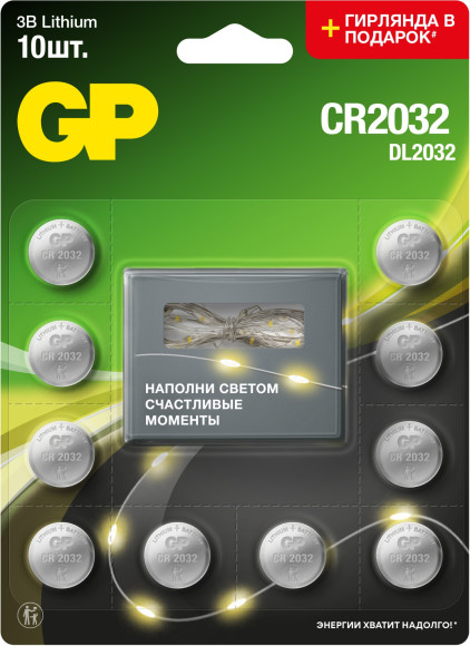 Батарея GP Lithium CR2032/DL CR2032 (промо:Гирлянда в подарок) (10шт) блистер Батарея GP Lithium CR2032/DL CR2032 (промо:Гирлянда в подарок) (10шт) блистер