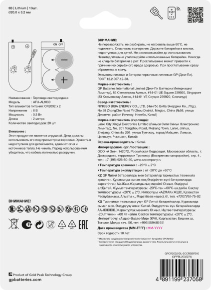Батарея GP Lithium CR2032/DL CR2032 (промо:Гирлянда в подарок) (10шт) блистер Батарея GP Lithium CR2032/DL CR2032 (промо:Гирлянда в подарок) (10шт) блистер
