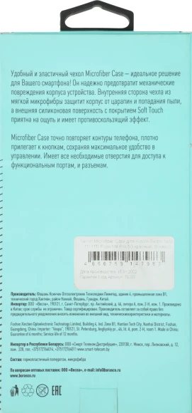 Чехол (клип-кейс) BoraSCO для Xiaomi Poco M4 Pro 5G Microfiber Case красный (70107)