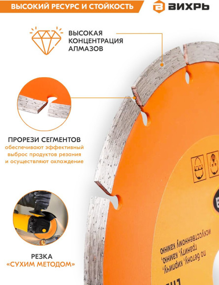 Диск отрезной по бет. Вихрь 73/10/3/5 d=230мм d(посад.)=22.2мм (угловые шлифмашины) Диск отрезной по бет. Вихрь 73/10/3/5 d=230мм d(посад.)=22.2мм (угловые шлифмашины)