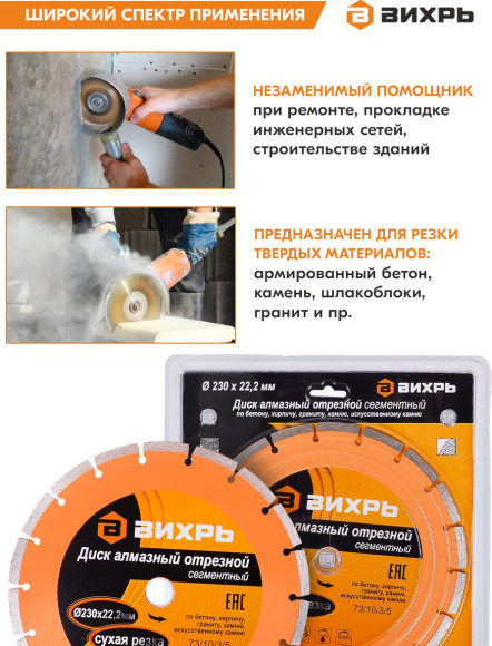Диск отрезной по бет. Вихрь 73/10/3/5 d=230мм d(посад.)=22.2мм (угловые шлифмашины) Диск отрезной по бет. Вихрь 73/10/3/5 d=230мм d(посад.)=22.2мм (угловые шлифмашины)
