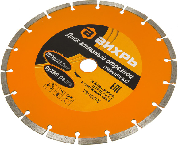 Диск отрезной по бет. Вихрь 73/10/3/5 d=230мм d(посад.)=22.2мм (угловые шлифмашины) Диск отрезной по бет. Вихрь 73/10/3/5 d=230мм d(посад.)=22.2мм (угловые шлифмашины)