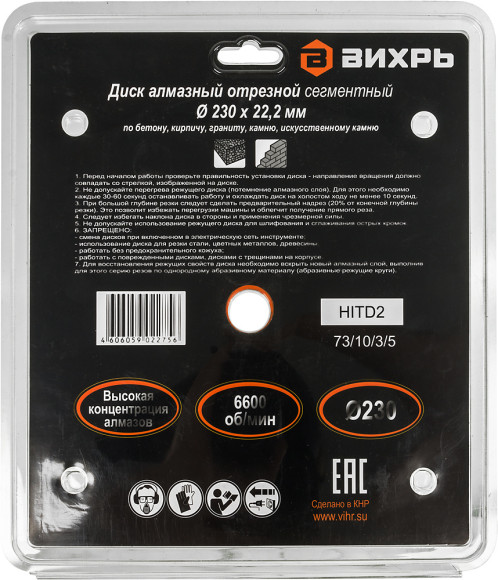 Диск отрезной по бет. Вихрь 73/10/3/5 d=230мм d(посад.)=22.2мм (угловые шлифмашины) Диск отрезной по бет. Вихрь 73/10/3/5 d=230мм d(посад.)=22.2мм (угловые шлифмашины)