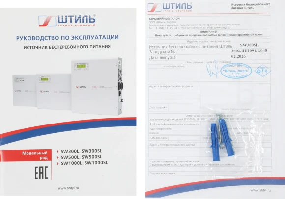 Источник бесперебойного питания Штиль SW300SL 225Вт 300ВА серый