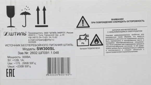Источник бесперебойного питания Штиль SW300SL 225Вт 300ВА серый