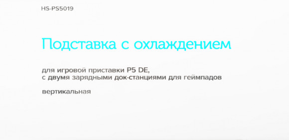 Подставка Redline HS-PS5019 черный для: PlayStation 5 (УТ000024650) Подставка Redline HS-PS5019 черный для: PlayStation 5 (УТ000024650)