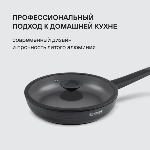 Сковорода Rondell Kontur RDA-1486 круглая 24см покрытие: Xylan Plus ручка несъемная (с крышкой) графитовый