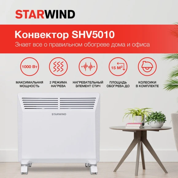 Конвектор Starwind SHV5010 1000Вт белый Конвектор Starwind SHV5010 1000Вт белый