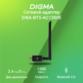 Сетевой адаптер Wi-Fi + Bluetooth Digma DWA-BT5-AC1300E AC1300 USB 3.0 (ант.внеш.съем) 1ант. Сетевой адаптер Wi-Fi + Bluetooth Digma DWA-BT5-AC1300E AC1300 USB 3.0 (ант.внеш.съем) 1ант.