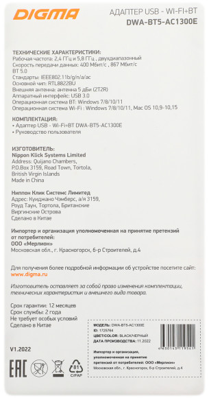 Сетевой адаптер Wi-Fi + Bluetooth Digma DWA-BT5-AC1300E AC1300 USB 3.0 (ант.внеш.съем) 1ант.