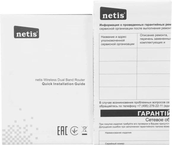 Роутер беспроводной Netis N6 AX1800 10/100/1000BASE-TX/4G ready черный