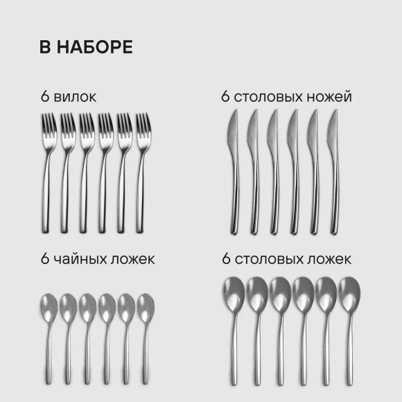 Набор столовых приборов Rondell Kerstin RD-245 набор из 24предм. стальной