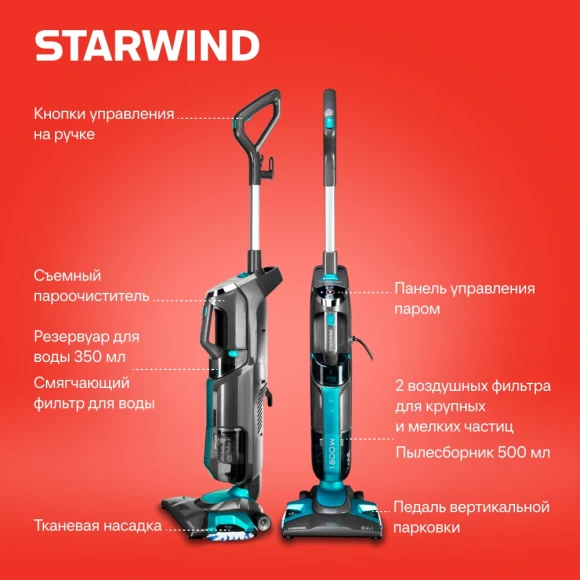 Пылесос паровой Starwind SSV9550 1800Вт темно-серый/голубой Пылесос паровой Starwind SSV9550 1800Вт темно-серый/голубой